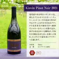 ワイン 【数量限定】Kisvin Winery（キスヴィンワイナリー）赤・白・ロゼワイン5本セット（NS）M9-640