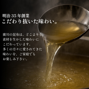 【 明治創業の出汁 】 昆布だし 70パック 出汁