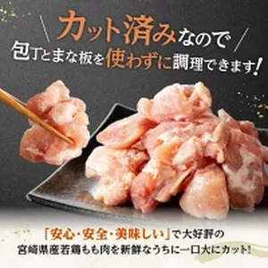 ※令和8年6月発送※宮崎県産若鶏　ももむね切身IQF3kg（各250g×6） 【 宮崎県産 真空パック 国産 九州産 鶏肉 若鶏 肉 とり もも むね モモ肉 ムネ肉 宮崎県 川南町 送料無料 】