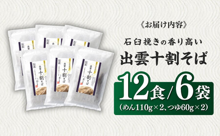 こだわり出雲十割そば(雲龍袋) 12食セット [AIAM006]蕎麦