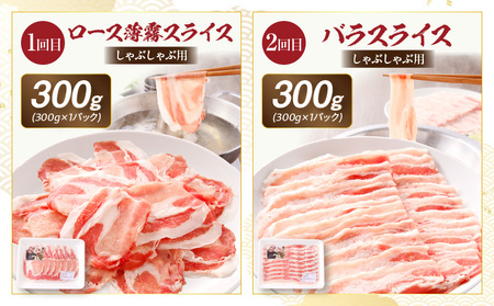 【全6回】《放牧和豚》シンプル定期便 豚 豚肉 ロース スライス しゃぶしゃぶ バラ 肩ロース ロース 焼き肉 焼肉 ミンチ ひき肉 挽き肉 挽肉 こま切れ 豚コマ 真空パック 薄霧
