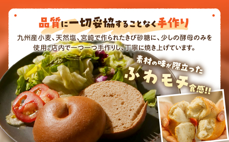 Porters Bagel ベーグル 海辺の“めぐり便” おまかせ セット 合計10個 パン ブレッド スイーツ こだわり 国産 おやつ デザート ギフト プレゼント 贈り物 お取り寄せ グルメ おすそ分け 数量限定 宮崎県 日南市 送料無料_BBV6-25
