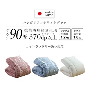 【増量1.6kg】羽毛布団　ハンガリーホワイトダック90％　DP370　ダブル（無地ナチュラル）  〔Qc070-nt〕