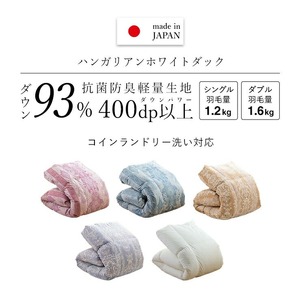 【増量1.6kg】羽毛布団　ハンガリーホワイトダック93％　DP400　ダブル（無地ナチュラル）  〔Qc074-nt〕