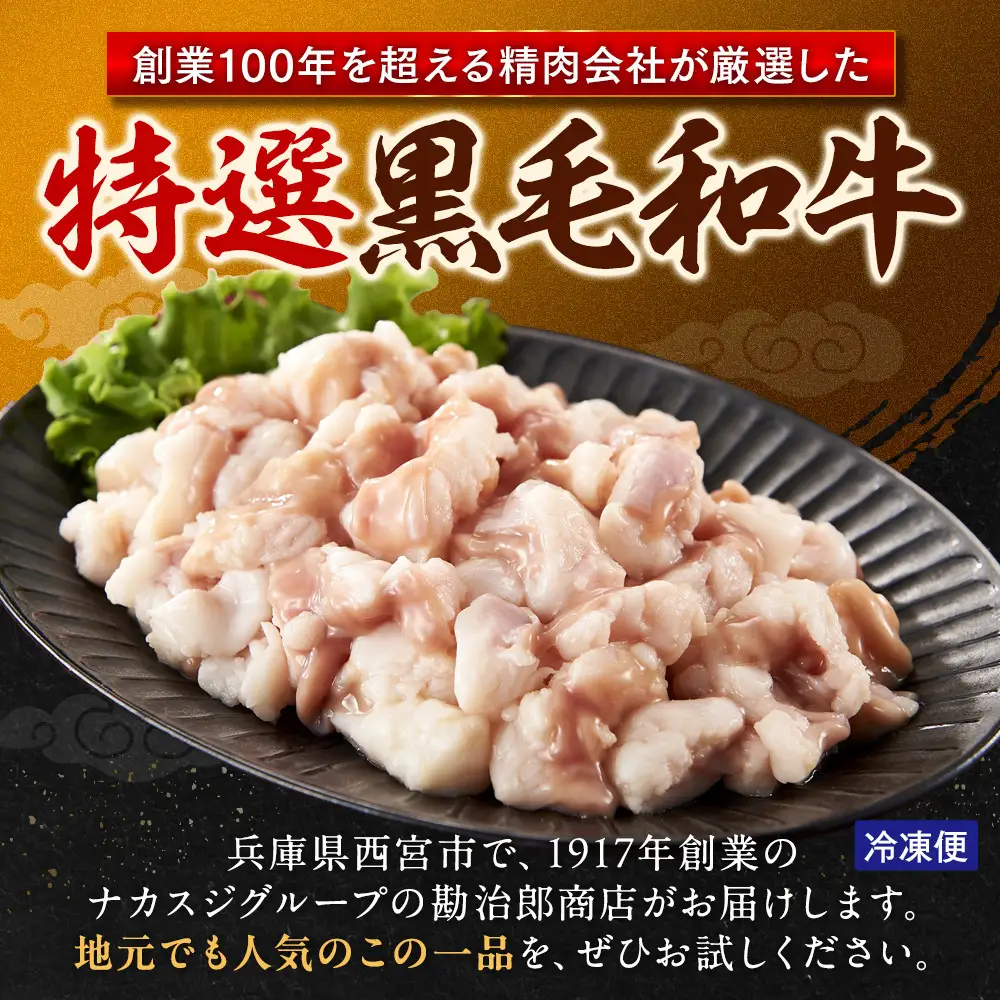 勘治郎の絶品ホルモン【とろける黒毛和牛】600g（300g×2P） ホルモン