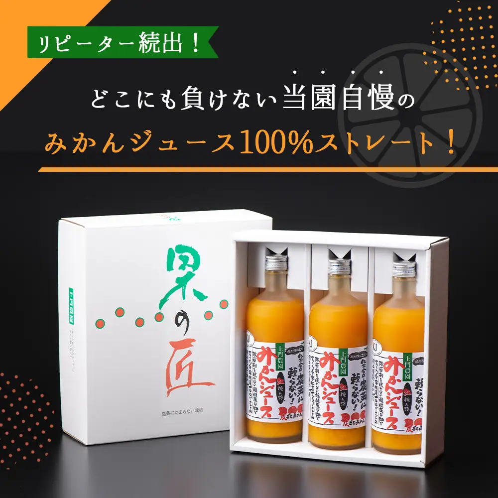 みかんジュース 720ml×6本セット『紅俺ん路（べにおれんじ）』糖度12度以上100%ストレート