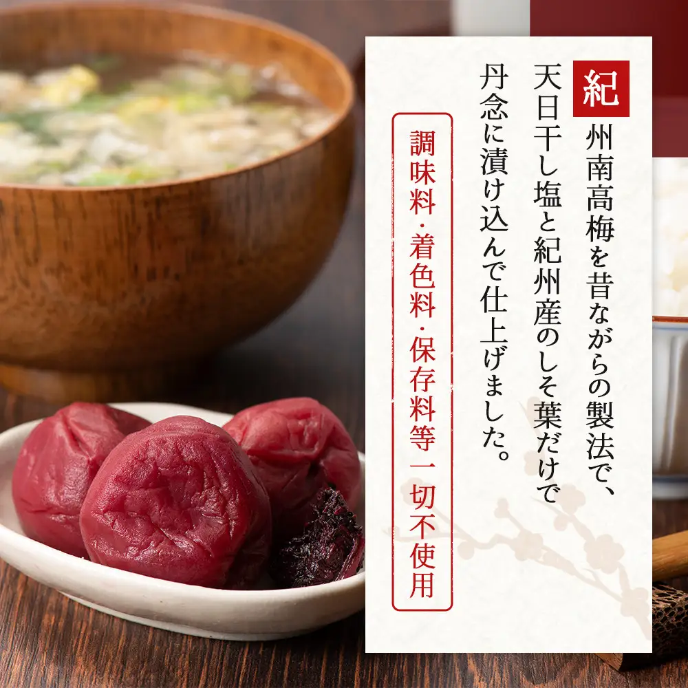 梅干し 300g（しそ入り）紀州南高梅100%