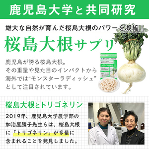 桜島大根サプリ「しなやか応援団」(60粒入×12袋・計720粒) サプリメント 大根 健康食品【日本有機】D51