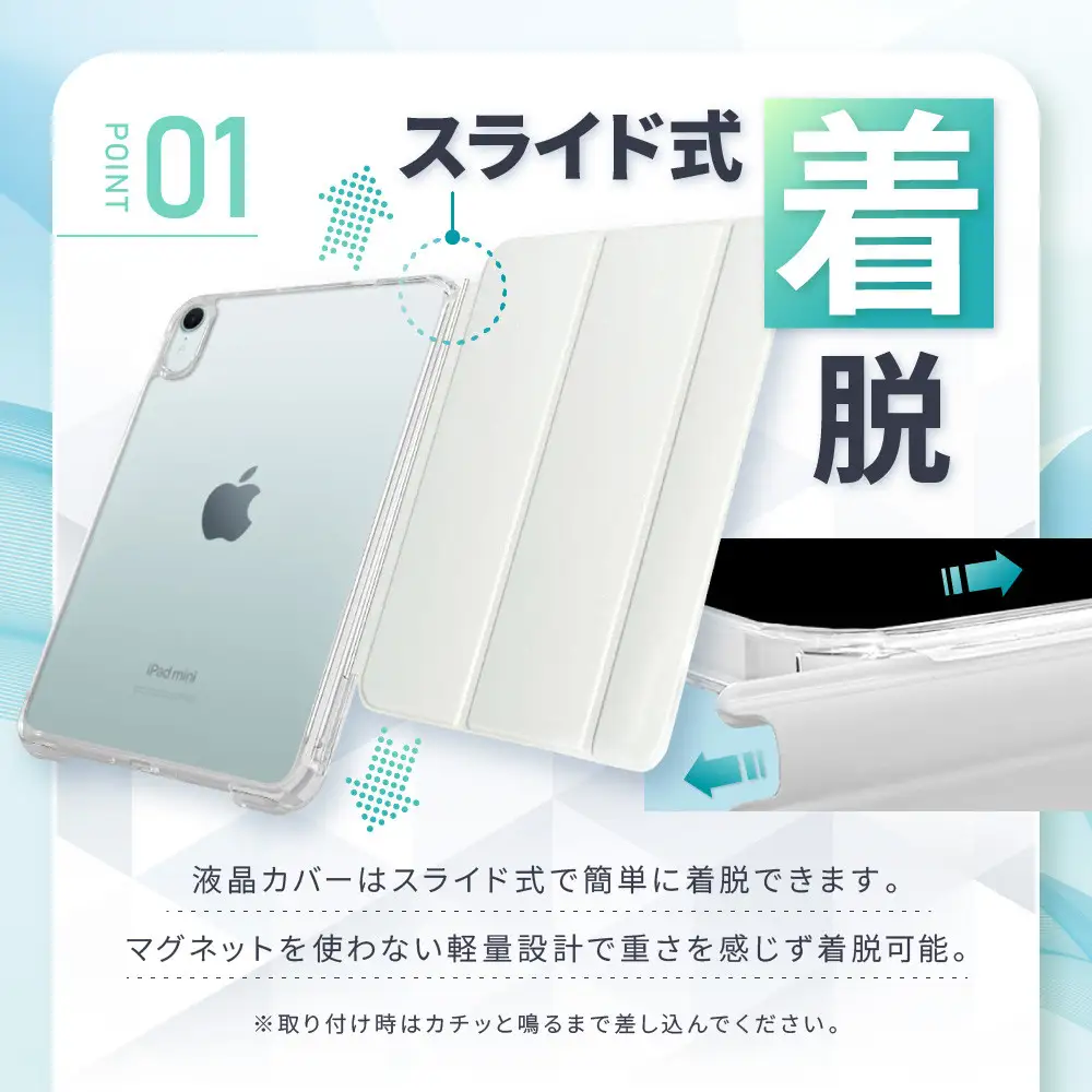 【DOORBAY】 iPad mini A17 Pro/第6世代 スライド式 ケース 耐衝撃 縦置き 横置き スタンドケース 背面透明 人気 おしゃれ＜ペールスカイブルー＞