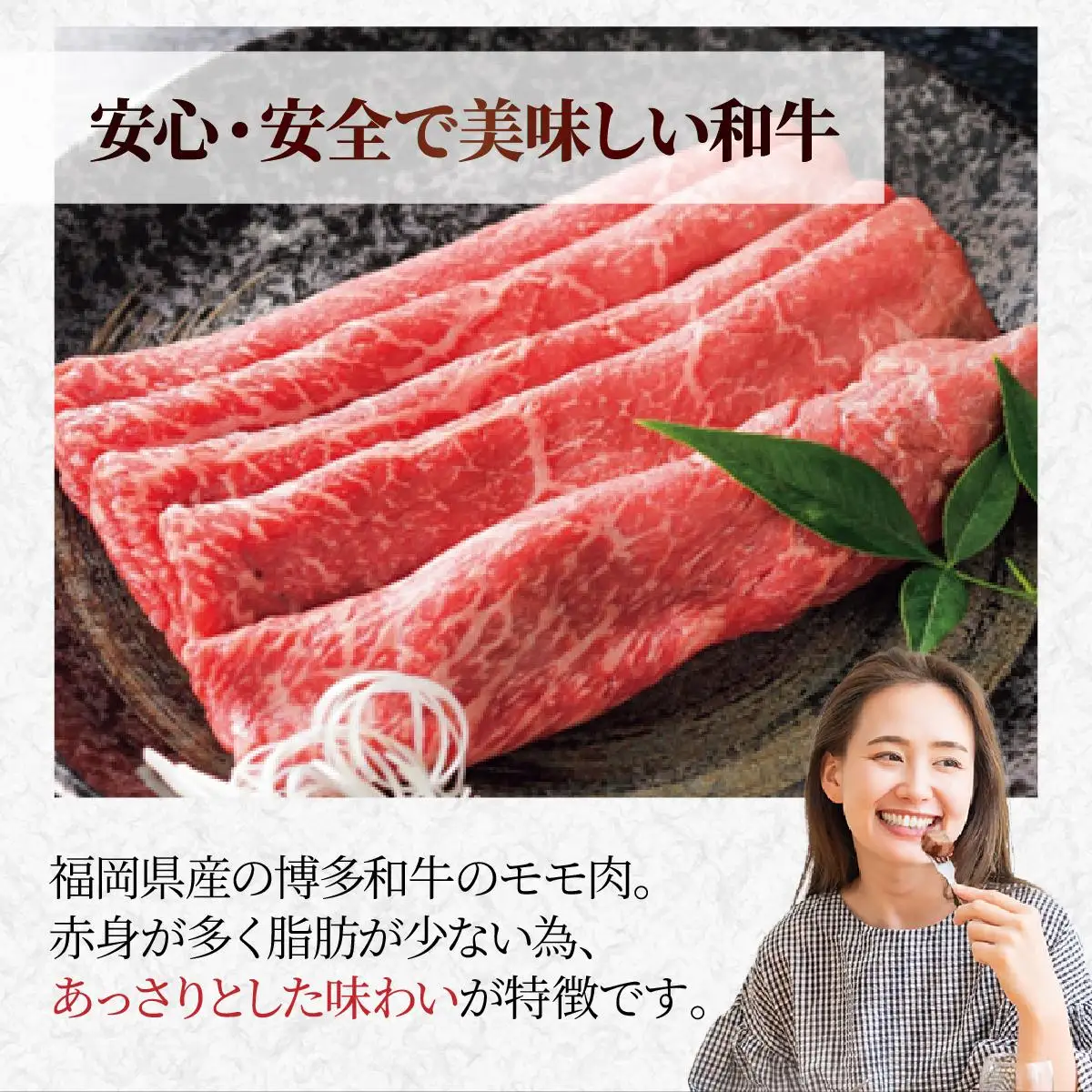 博多和牛モモスライス500g