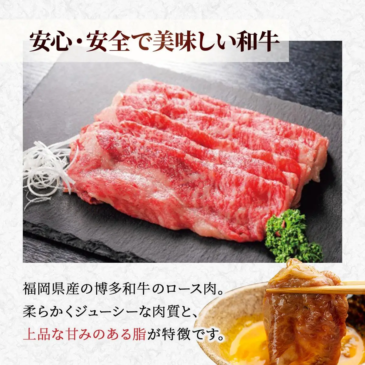 博多和牛ローススライス500g