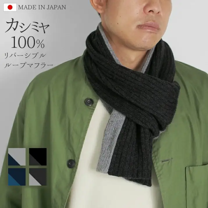 マフラー メンズ カシミヤ100% ( チャコールグレー×ライトグレー )