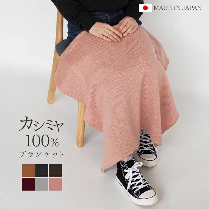 カシミヤブランケット ひざ掛け (ピンクベージュ) | カシミヤ ニット
