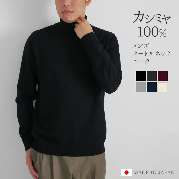 カシミヤニット タートルネック セーター ( ブラック・L ) メンズ
