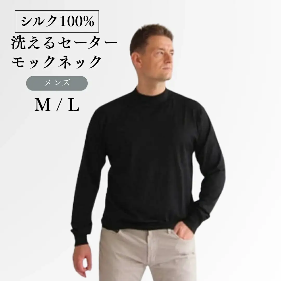 洗える シルクセーター モックネック ( ホワイト M ) ニット メンズ
