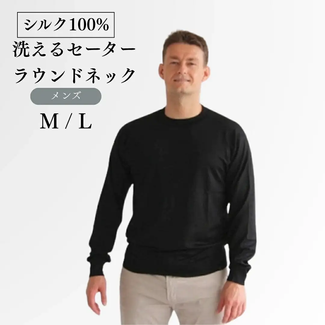 洗える シルクセーター ラウンドネック ( ホワイト L ) ニット メンズ