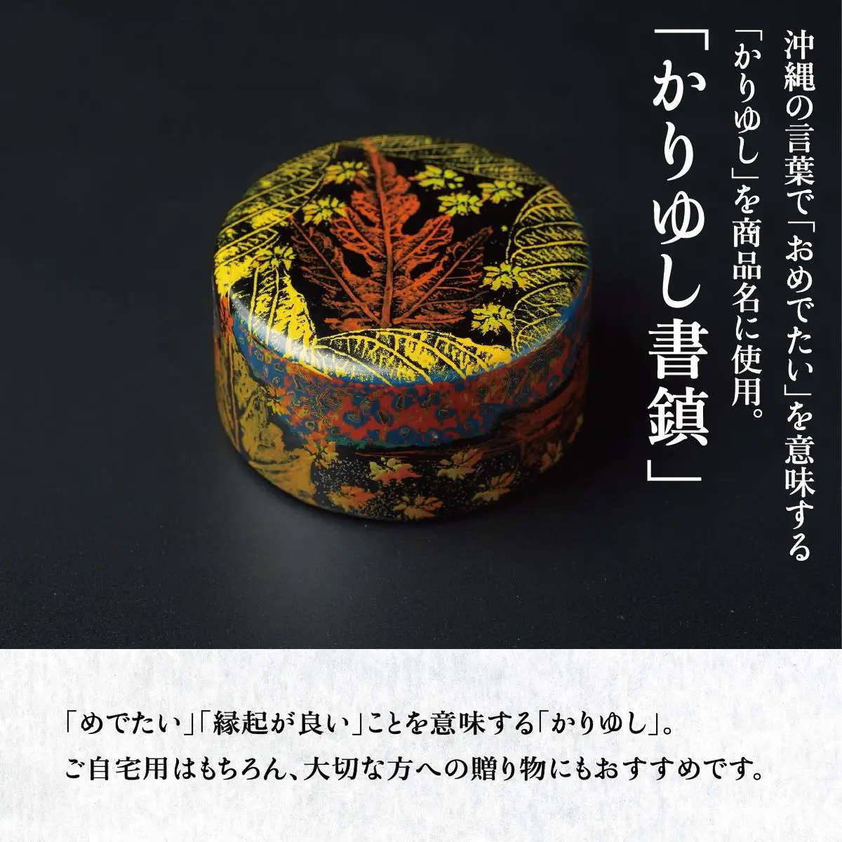 かりゆし書鎮（大）作品名【埋もれた宝物】   