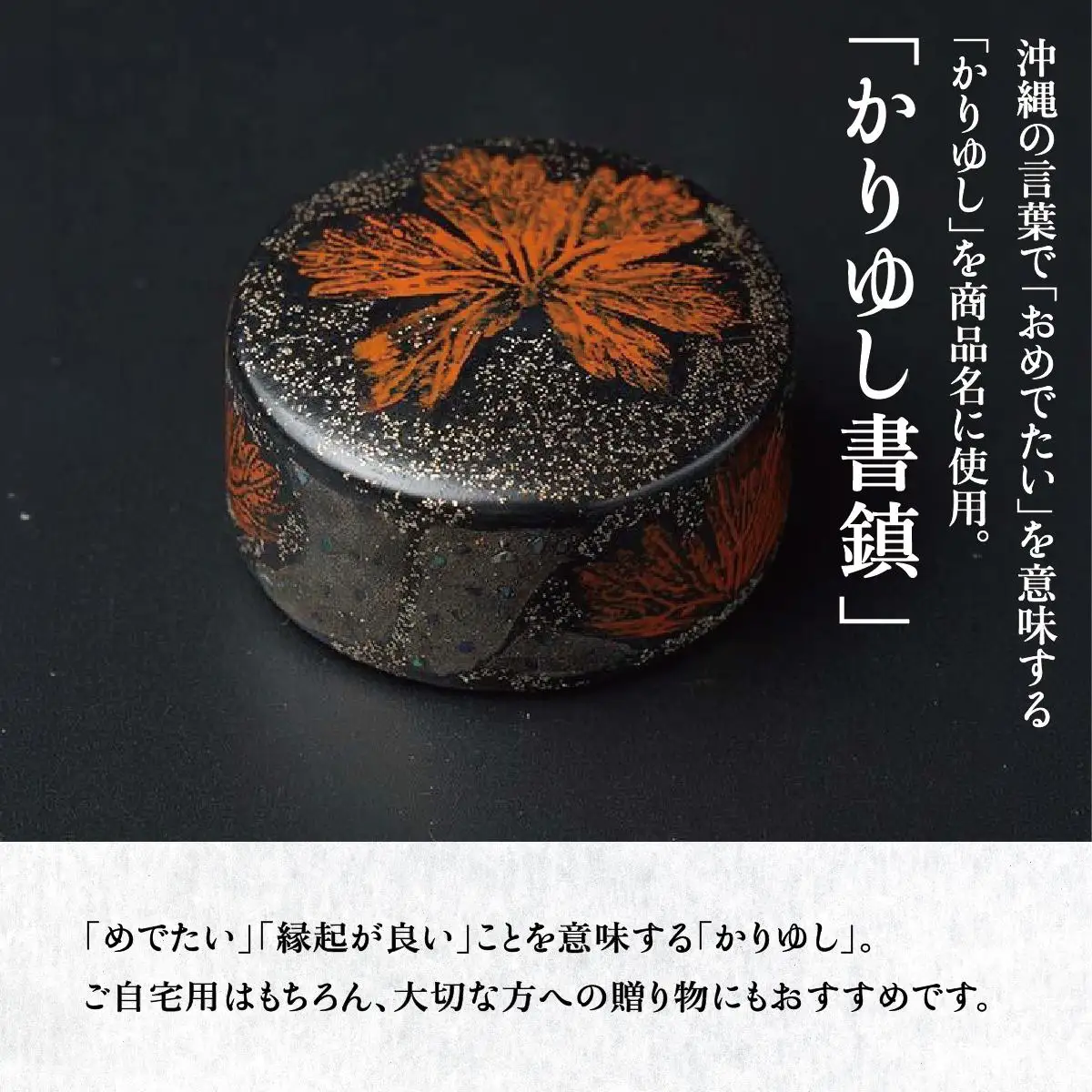 かりゆし書鎮（特小）作品名【花びらひらり】   