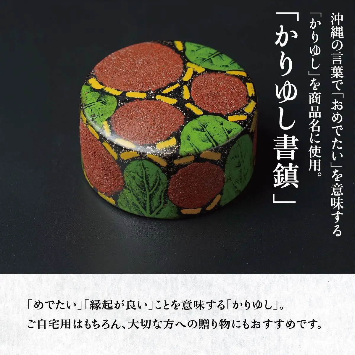 かりゆし書鎮（小）作品名【まりものおしゃべり】   