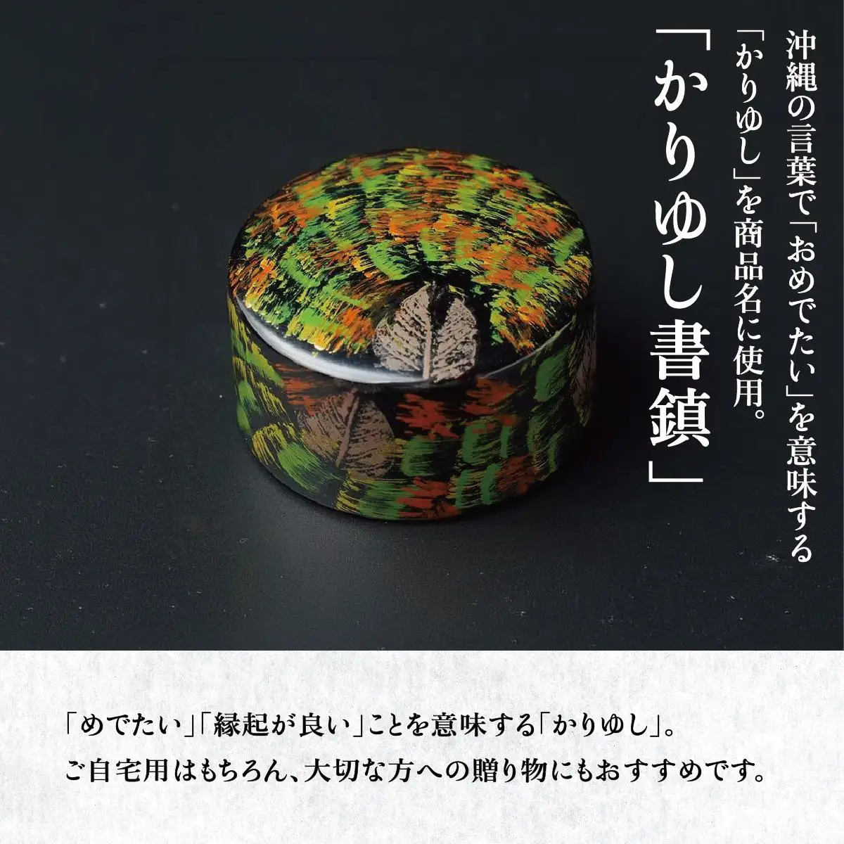 かりゆし書鎮（小）作品名【風にのって】   