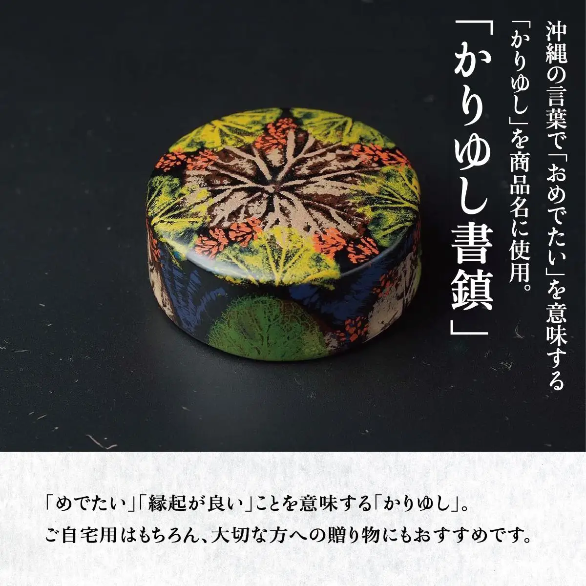 かりゆし書鎮（中）作品名【花に囲まれて】   