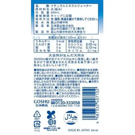 雪アルプス天然水　500ml×24本　ナチュラルミネラルウォーター【1681323】