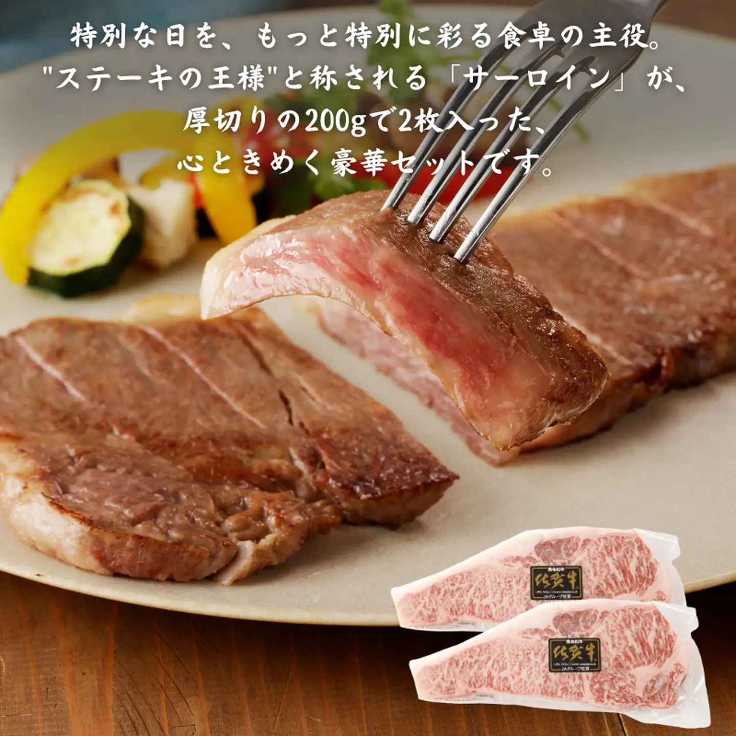 佐賀牛サーロインステーキ 400g：B220-038