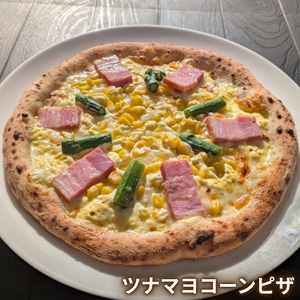 10-48 那須からピザ プレミアム ツナマヨコーンピザ 580g×2枚 ｜ ピザ ピッツァ チーズ 冷凍 手作り ツナマヨコーン