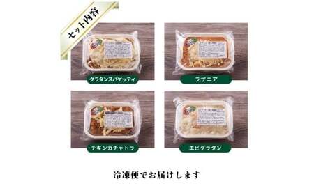 グラタン セット ボンジョルノ 群馬県 前橋市