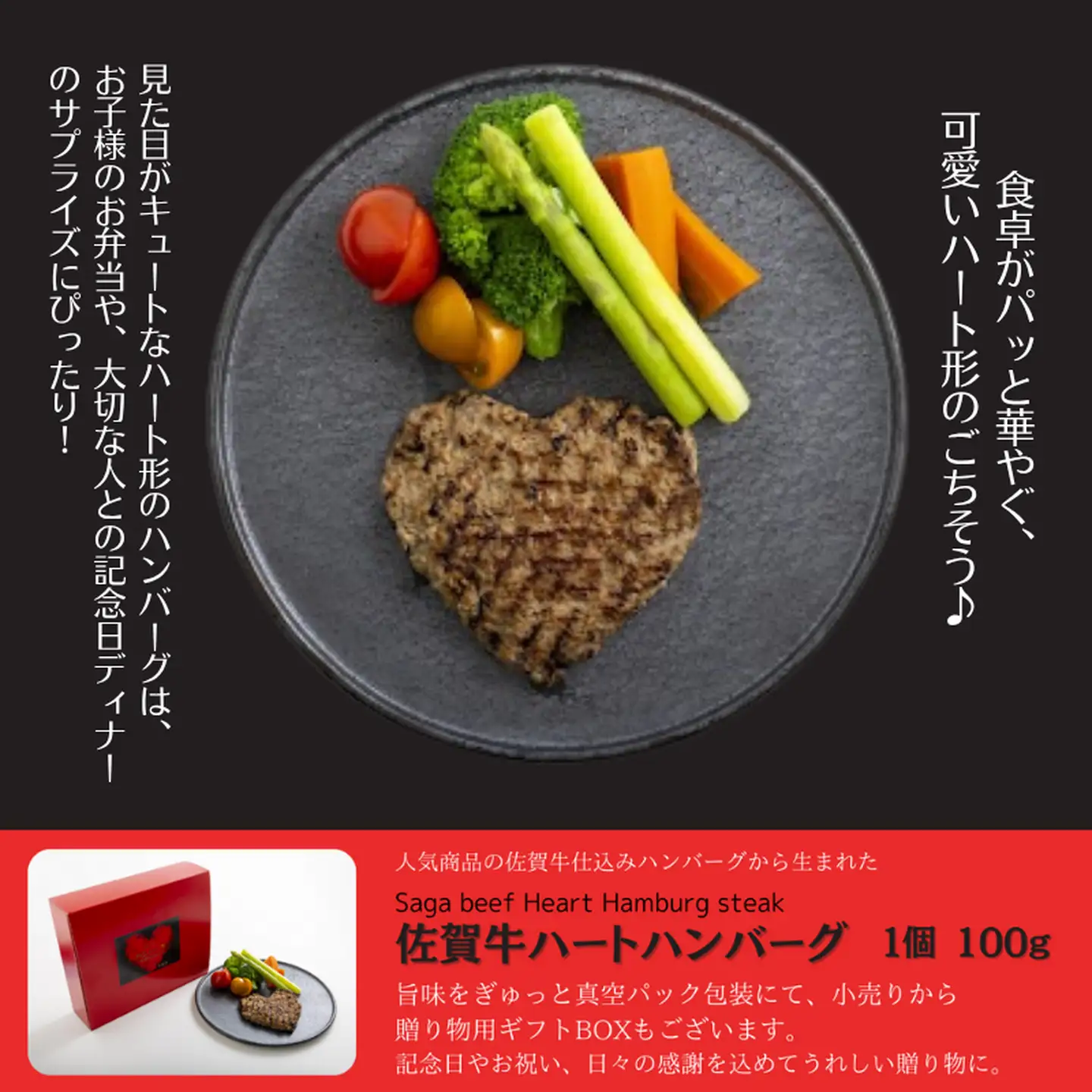 佐賀牛仕込みハートハンバーグ 8個：B140-104