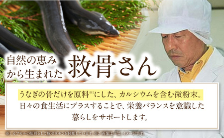 元祖救骨さん うなぎの骨カルシウム カプセルタイプ 鰻 ウナギ 骨 カルシウム 微粉末 カプセル 救骨さん 健康習慣