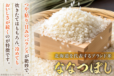 米 令和7年産 JA新すながわ産 ななつぼし 5kg [ホクレン商事 北海道 砂川市 12260894]
