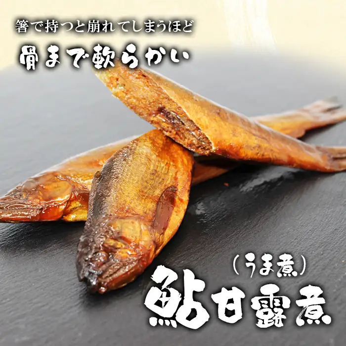骨まで柔らかい！鮎の甘露煮 10尾 (2尾×5パック) 鮎 甘露煮 惣菜 魚 魚介 あゆ アユ 常温 煮物 おつまみ ネコポス -341
