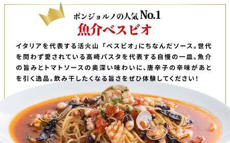パスタ 本格パスタ ベスビオ3個セット 時短 ミールキット