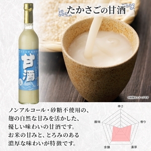 0024-106-01 高砂 たかさごの甘酒 500ml 6本