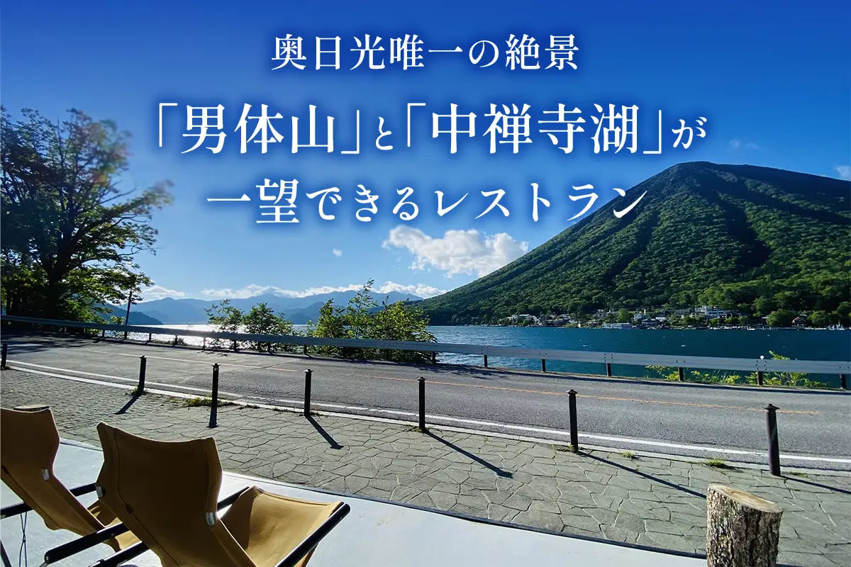 ZEN RESORT NIKKO レストラン お食事券 5千円分 [0787]