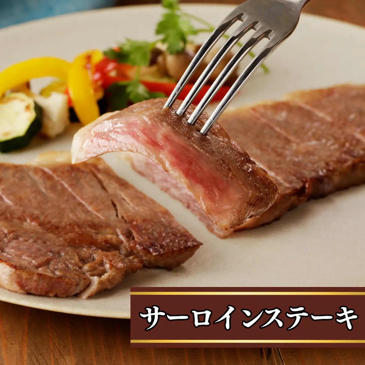 佐賀牛サーロインステーキ 400g・佐賀牛サーロインスライス 300g セット：B355-009