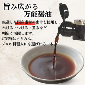 だし醤油 しょうゆ 100ml 国産 出汁醤油