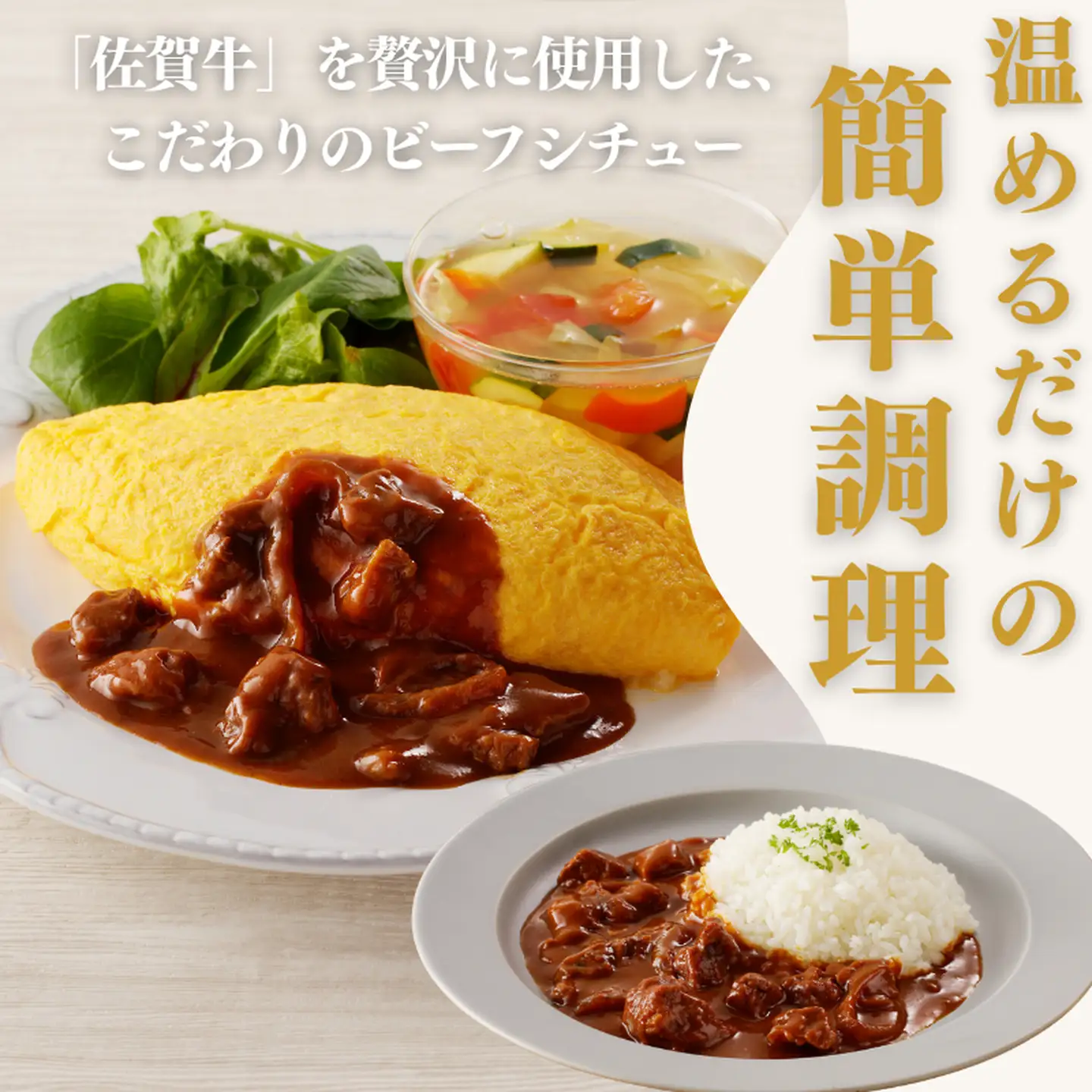ごはんにかける黒毛和牛ビーフシチュー 佐賀牛 シチュー ビーフシチュー レトルト 湯煎 レンジ調理 簡単 ：A080-010