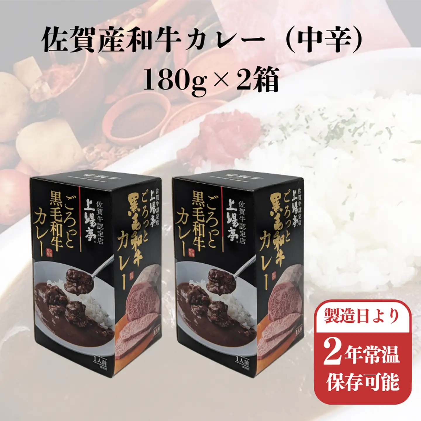 ごろっと黒毛和牛カレー 佐賀牛 カレー ビーフカレー レトルト 湯煎 レンジ調理 簡単 ：A080-011
