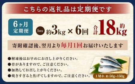 【6ヶ月定期便】【訳あり】国産 ふっくら 極み塩サバ 計約3kg ／ 1切れ 塩サバ 塩さば 塩鯖 さば サバ 鯖 魚