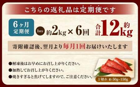 【6ヶ月定期便】【訳あり】国産 骨取り 熟成極みさばみりん干し 計約2kg ／ 1切れ さばみりん干し みりん干し 干物 ひもの さば サバ 鯖 魚