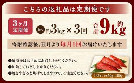 【3ヶ月定期便】【訳あり】国産 骨取り 熟成極みさばみりん干し 計約3kg ／ 1切れ さばみりん干し みりん干し 干物 ひもの さば サバ 鯖 魚