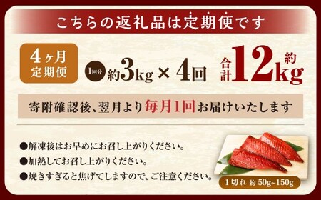 【4ヶ月定期便】【訳あり】国産 骨取り 熟成極みさばみりん干し 計約3kg ／ 1切れ さばみりん干し みりん干し 干物 ひもの さば サバ 鯖 魚