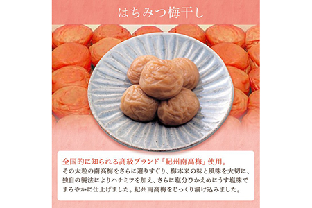 《紀州南高梅》はちみつ梅干し 350g〔化粧箱入り〕◇