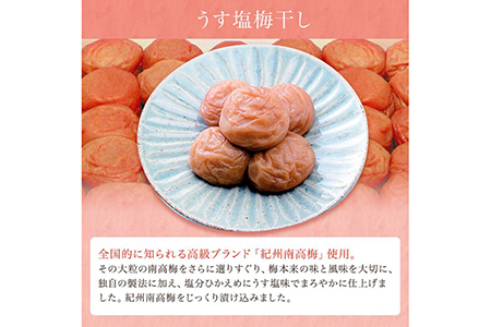 《紀州南高梅》うす塩梅干し 750g〔化粧箱入り〕◇