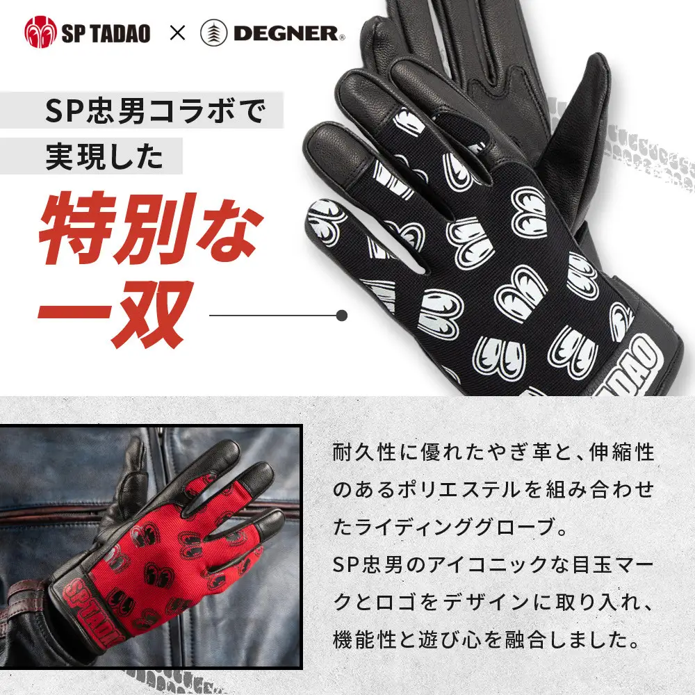 【SP忠男コラボ】SP忠男テキスタイルレザーグローブ[SPG-7] レッド Mサイズ｜京都 バイクギア 人気ブランド バイク
