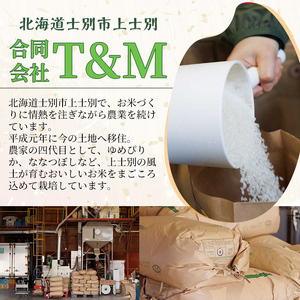 【D7099】《定期便・全2回》上士別清流米 ななつぼし (5kg×2回・計10kg) 米 お米 精米 白米 北海道米 ごはん ななつぼし 北海道産 士別産 5kg 10kg 定期便 【合同会社T&M】