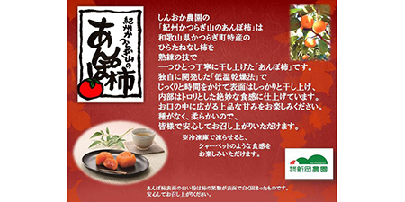 【先行予約】紀州かつらぎ山のあんぽ柿 化粧箱入 約500g(8個～10個)