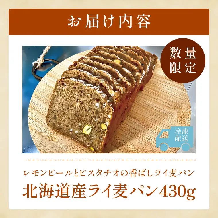 天然酵母 白神山地天然水仕込み 北海道産 レモンピールとピスタチオの香ばしライ麦パン ～ホワイトチョコの優しい甘み～【埼玉県　春日部　パン　スイーツ　天然酵母  手作り】（DA016）